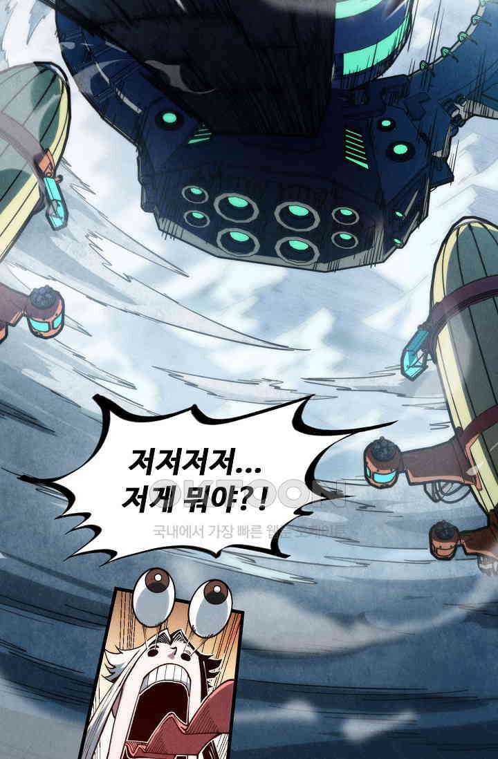 만고지존 321화 78
