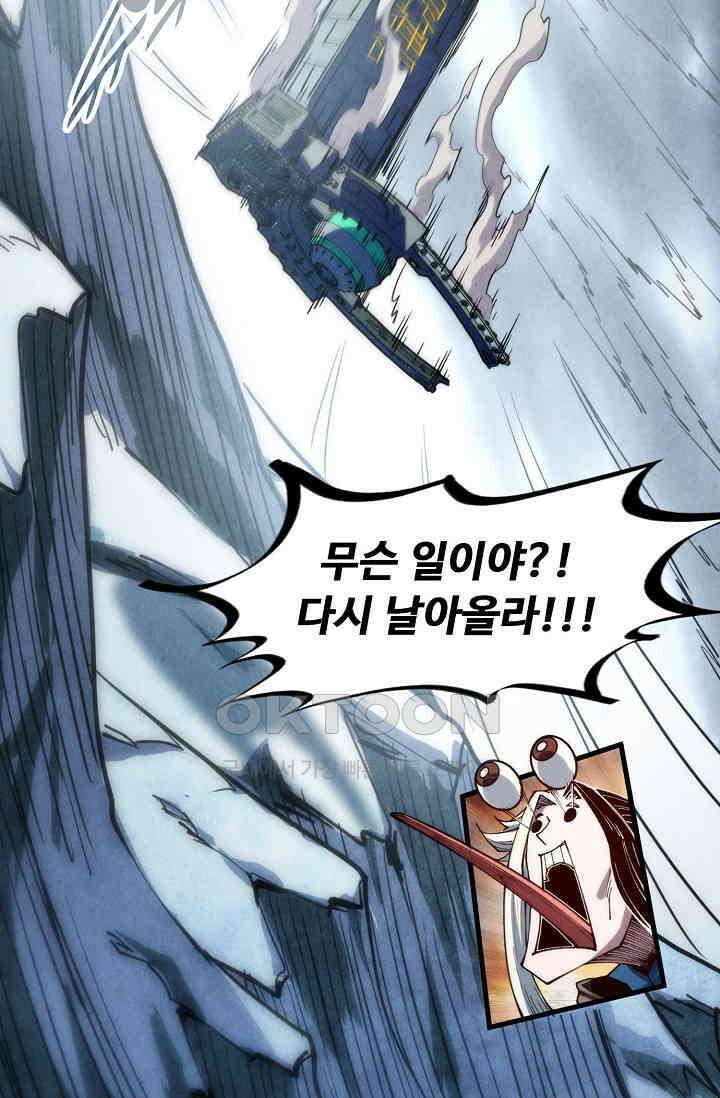 만고지존 321화 80