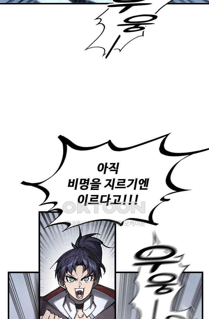 만고지존 321화 84