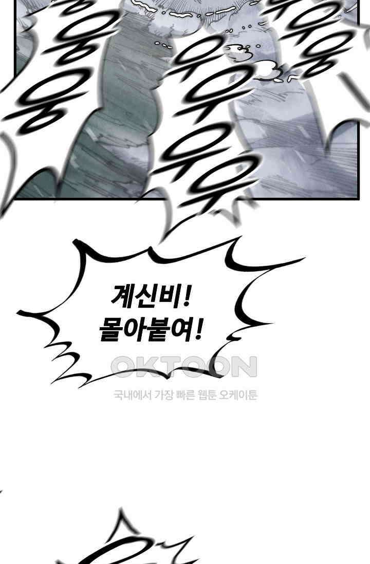 만고지존 321화 86