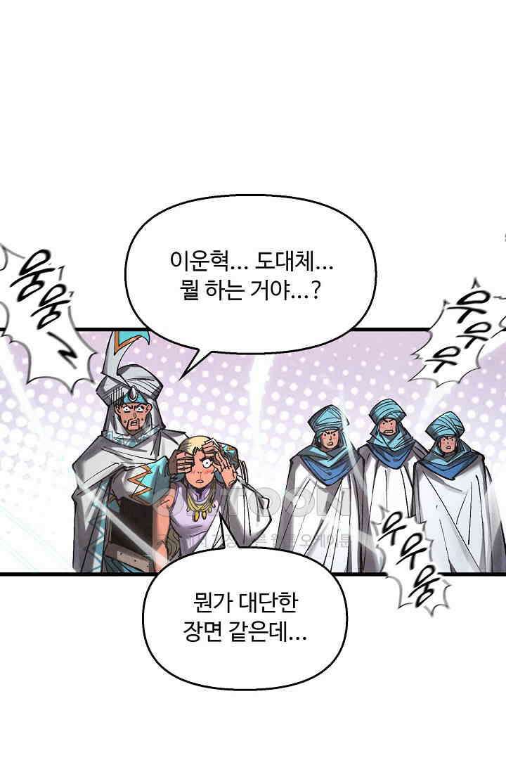 만고지존 321화 88
