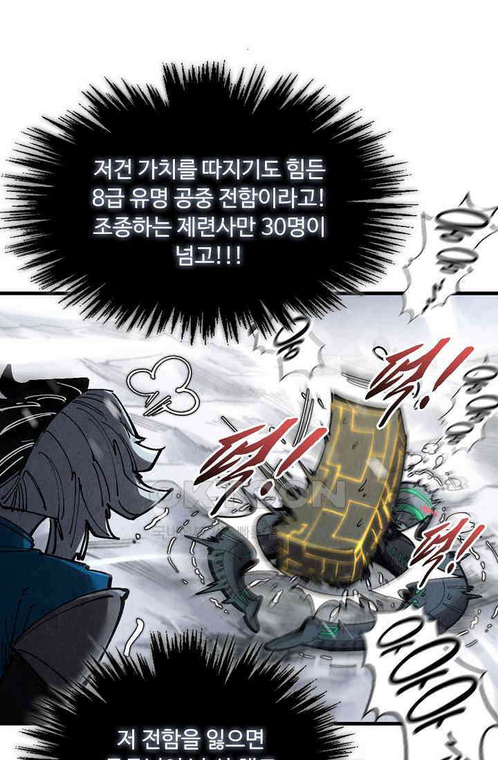 만고지존 321화 90