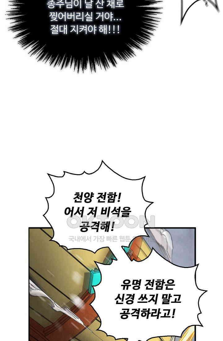 만고지존 321화 91
