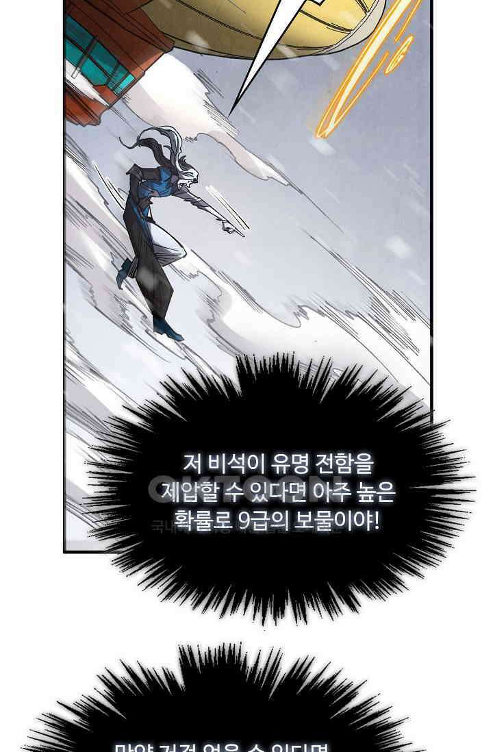 만고지존 321화 92