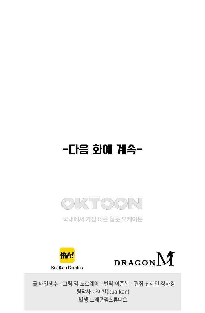 만고지존 321화 94