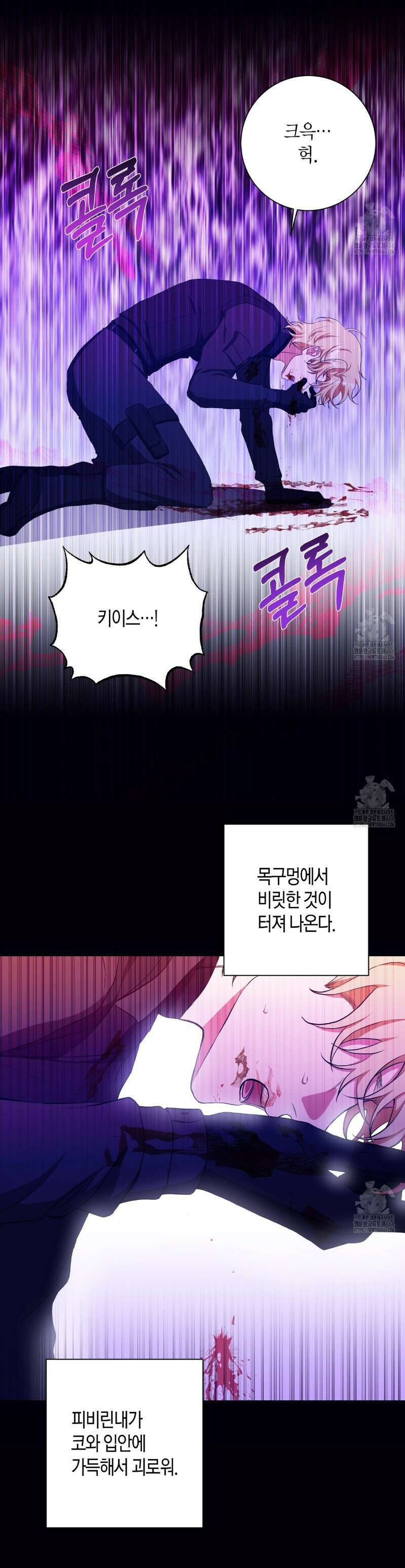 데이즈 (D:AZE) 외전 6화 4