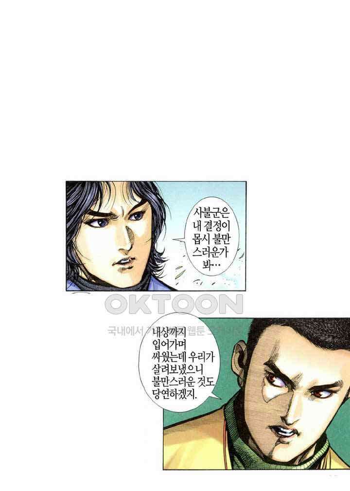 풍운 288화 풍운을 지켜라 23