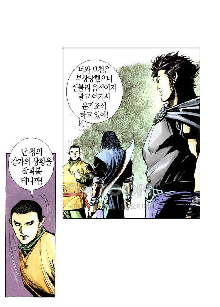 풍운 288화 풍운을 지켜라 24