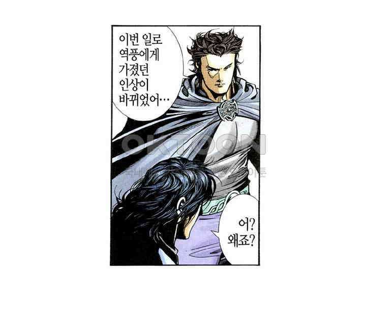 풍운 288화 풍운을 지켜라 26