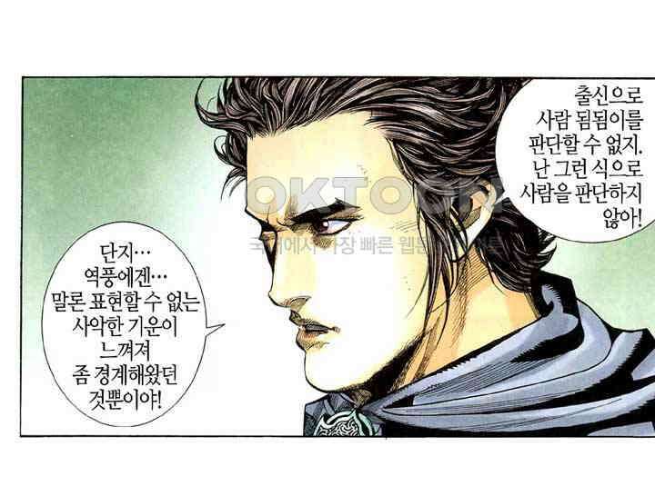 풍운 288화 풍운을 지켜라 28