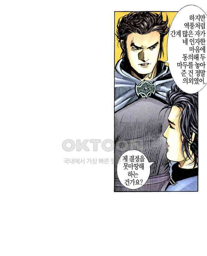 풍운 288화 풍운을 지켜라 29