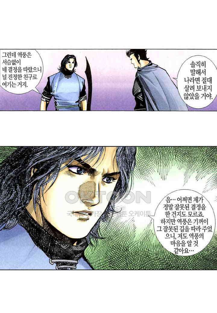 풍운 288화 풍운을 지켜라 30