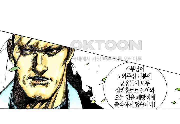 풍운 297화 사방을 대패시켜라 5