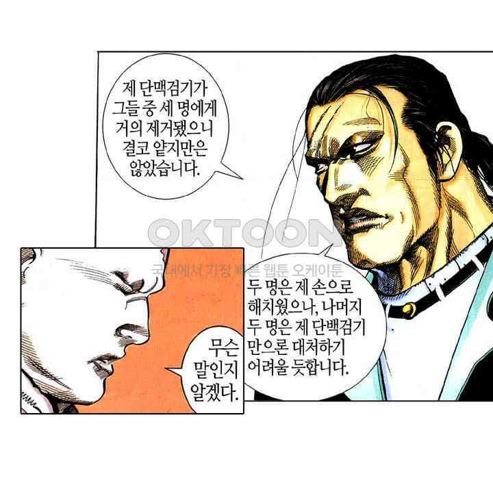 풍운 297화 사방을 대패시켜라 8