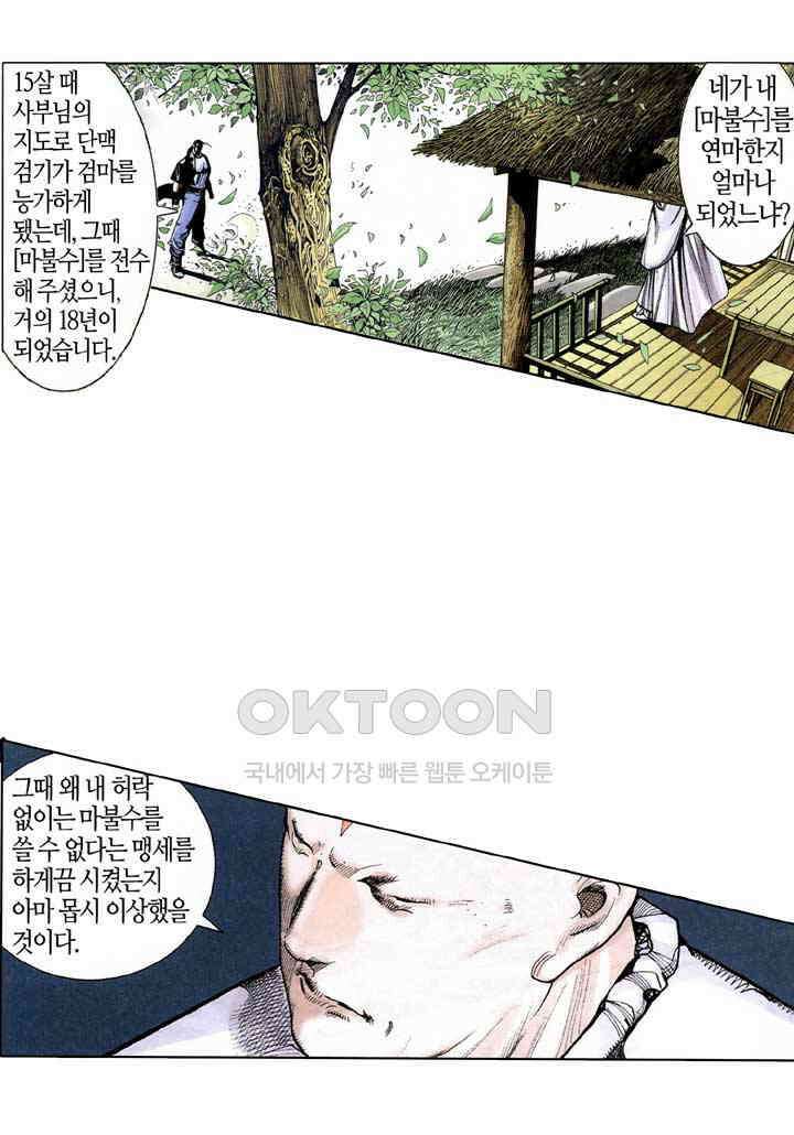 풍운 297화 사방을 대패시켜라 9