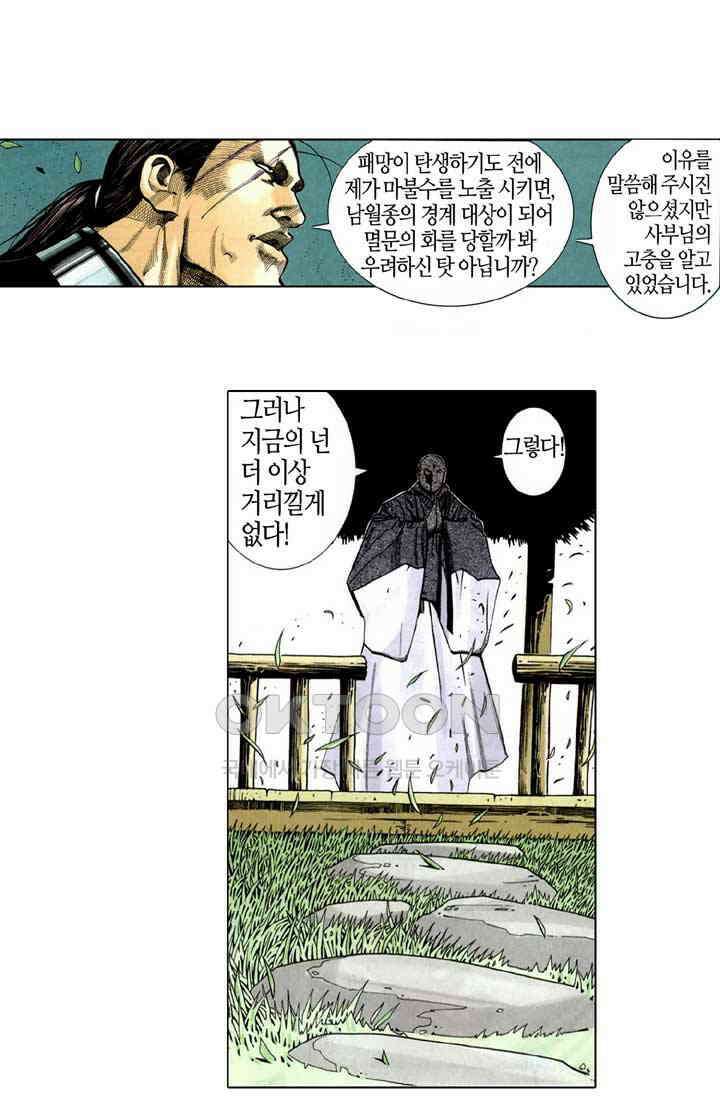 풍운 297화 사방을 대패시켜라 10
