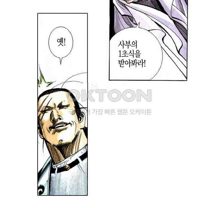 풍운 297화 사방을 대패시켜라 12
