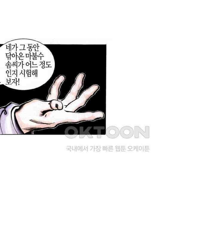 풍운 297화 사방을 대패시켜라 13