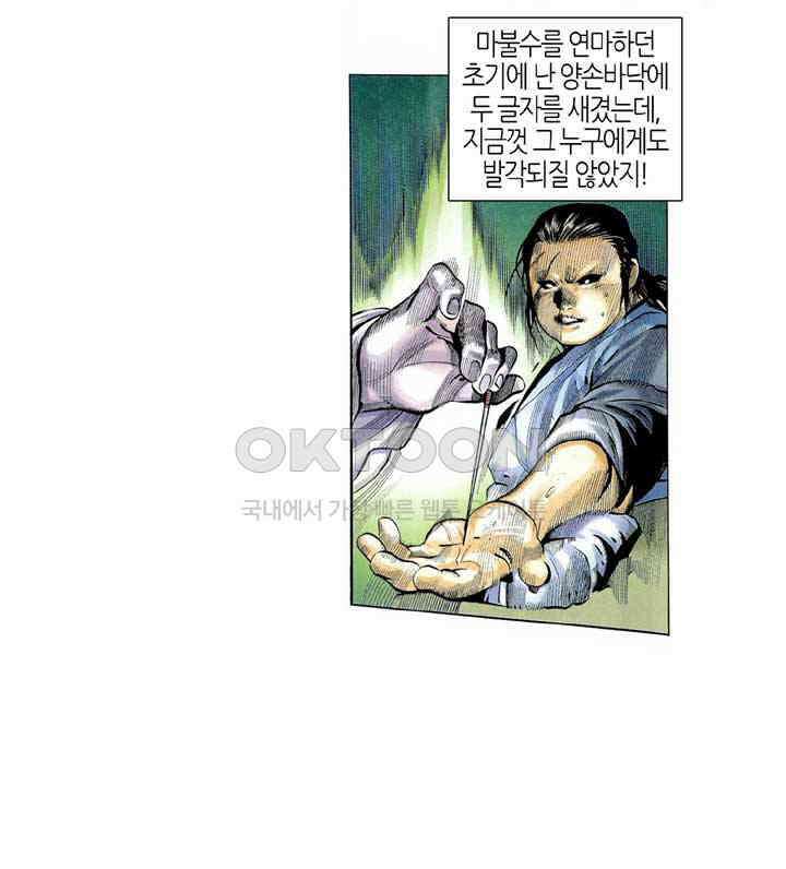 풍운 297화 사방을 대패시켜라 15
