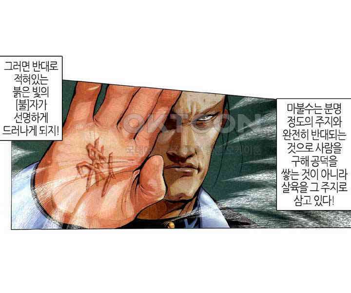 풍운 297화 사방을 대패시켜라 17
