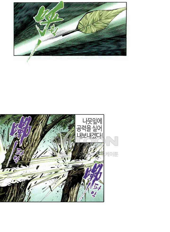 풍운 297화 사방을 대패시켜라 20