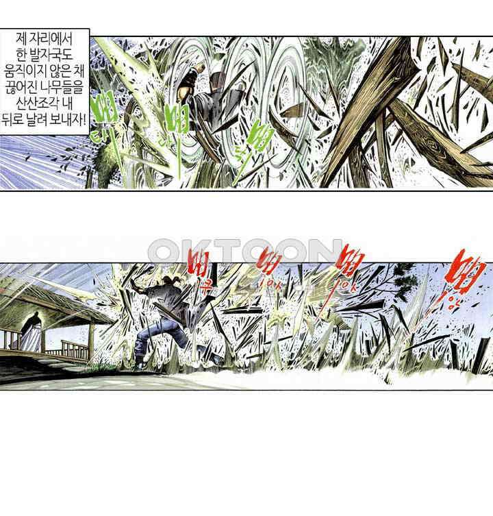 풍운 297화 사방을 대패시켜라 25