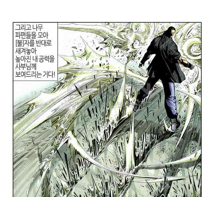 풍운 297화 사방을 대패시켜라 26