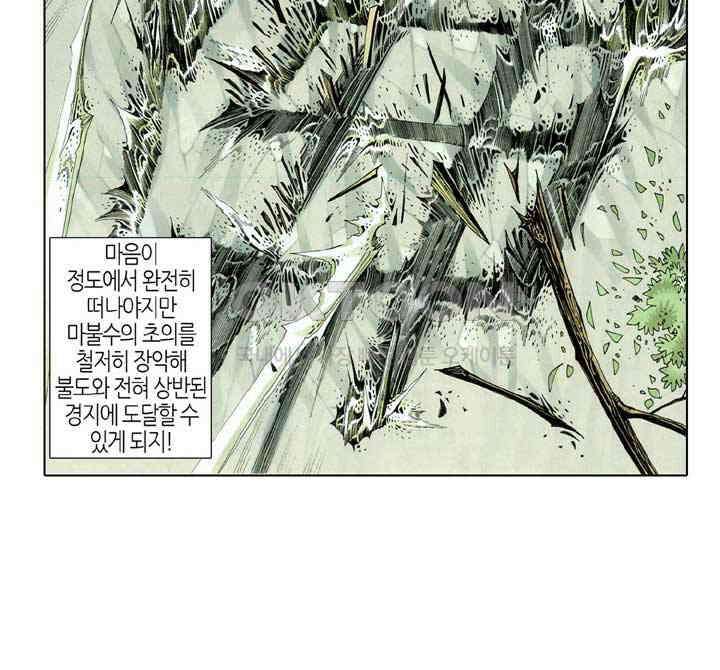 풍운 297화 사방을 대패시켜라 27