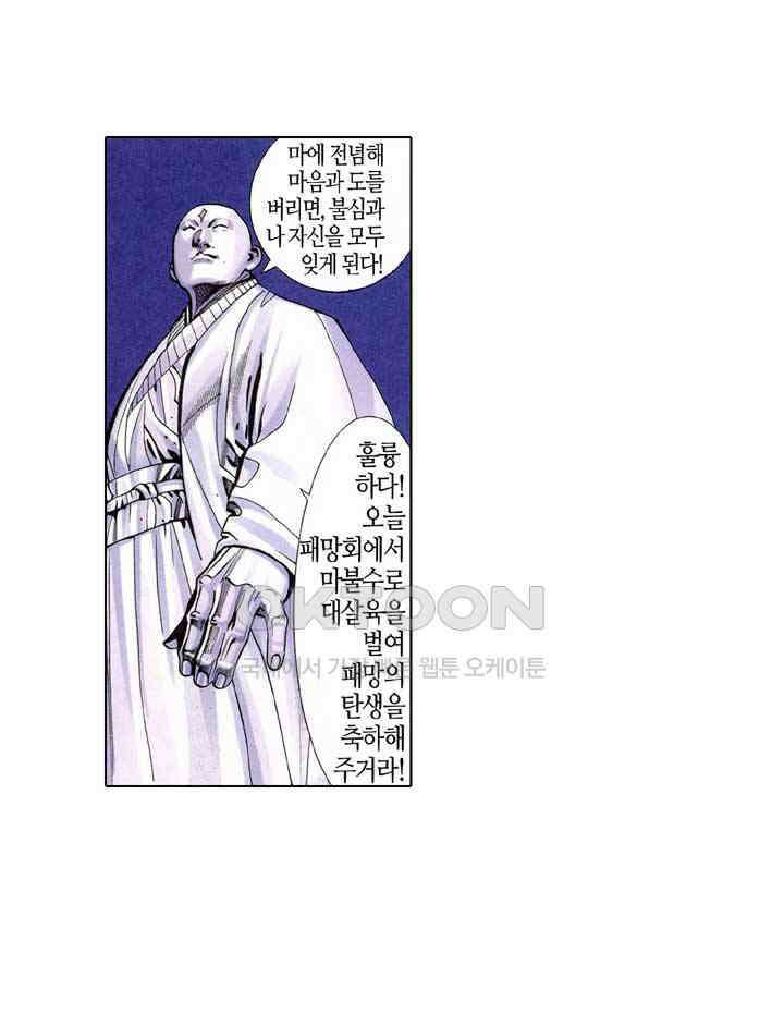 풍운 297화 사방을 대패시켜라 28