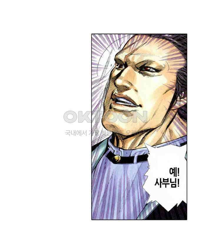 풍운 297화 사방을 대패시켜라 29