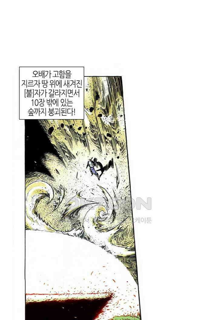 풍운 297화 사방을 대패시켜라 32