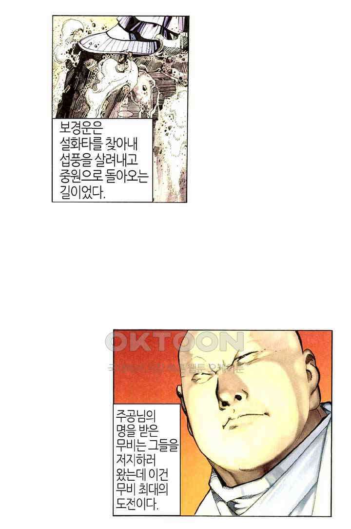 풍운 307화 깨어난 섭풍 3