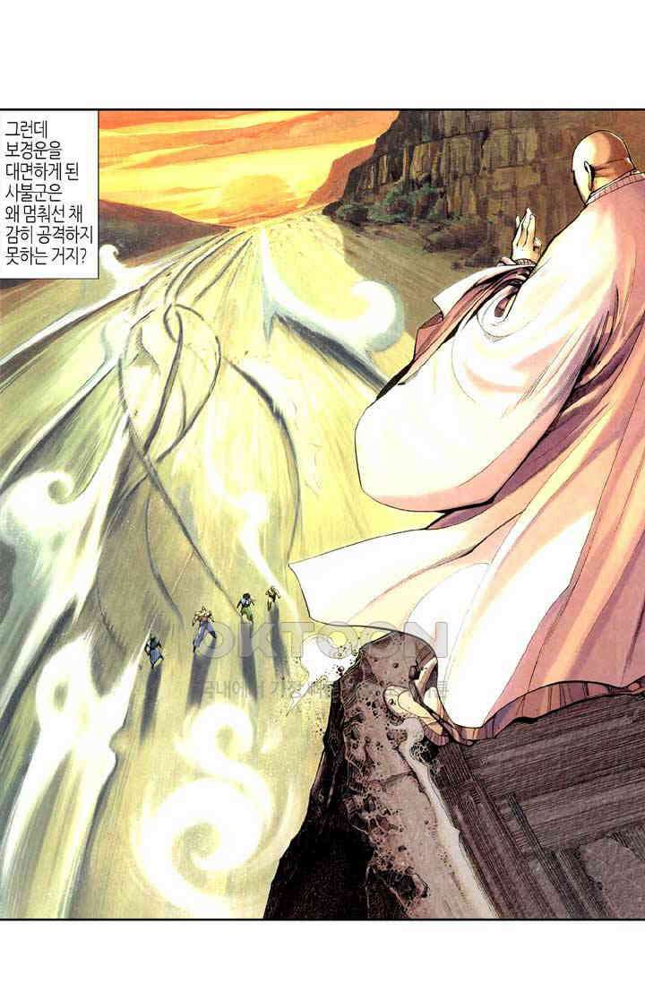 풍운 307화 깨어난 섭풍 4