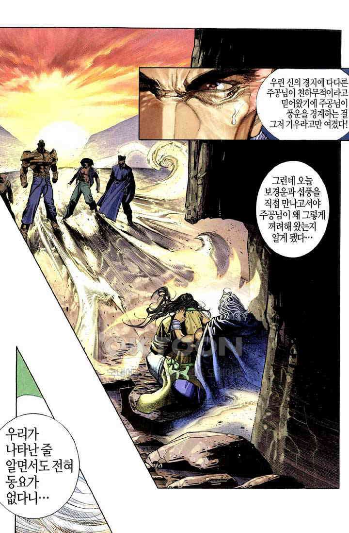 풍운 307화 깨어난 섭풍 6