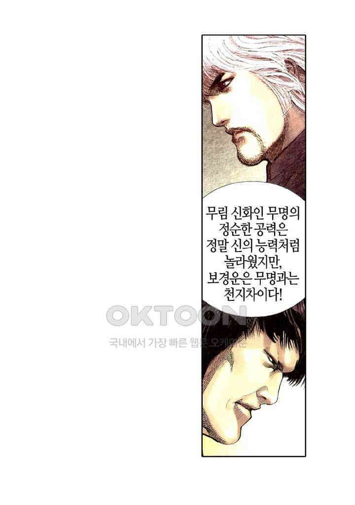 풍운 307화 깨어난 섭풍 10