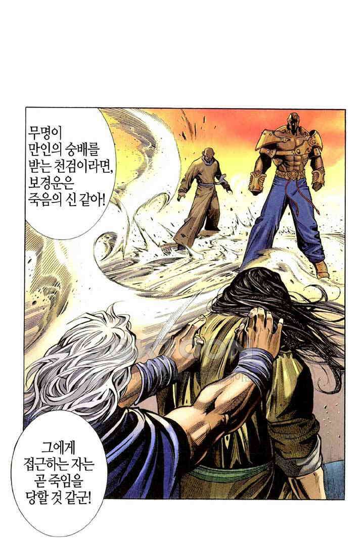 풍운 307화 깨어난 섭풍 11