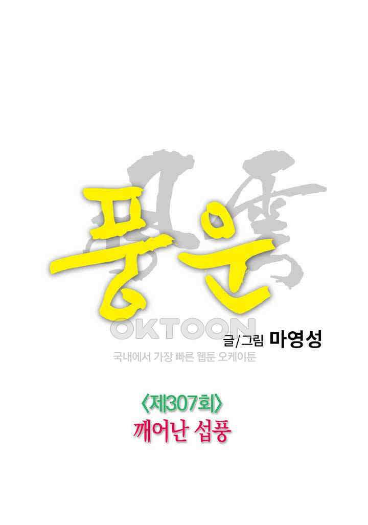 풍운 307화 깨어난 섭풍 14