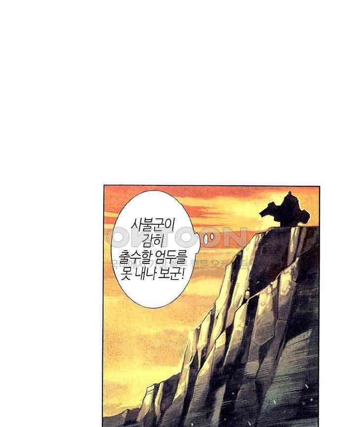 풍운 307화 깨어난 섭풍 15
