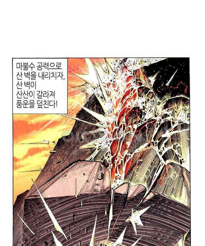 풍운 307화 깨어난 섭풍 22