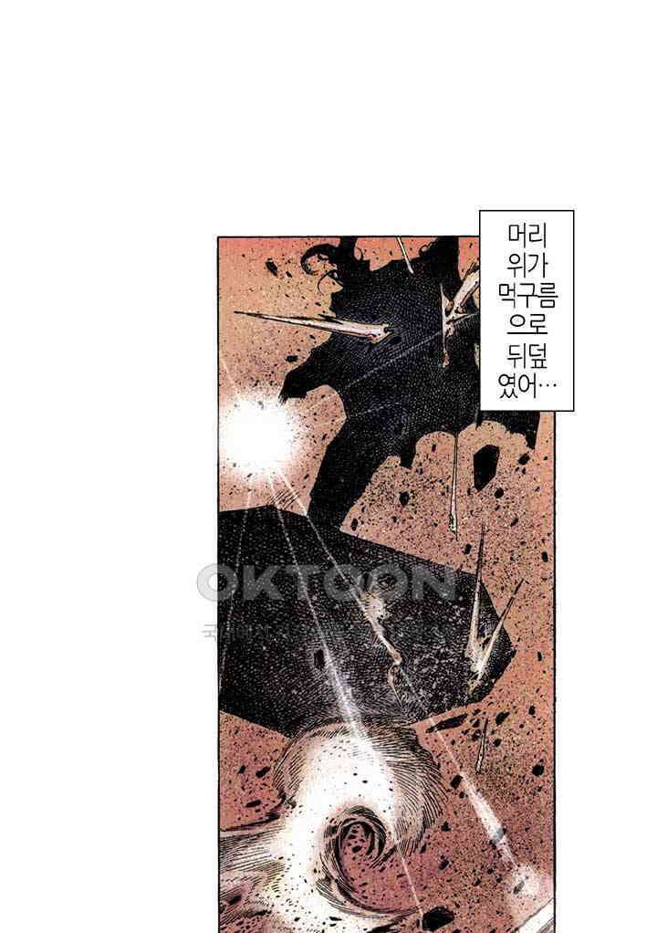 풍운 307화 깨어난 섭풍 30