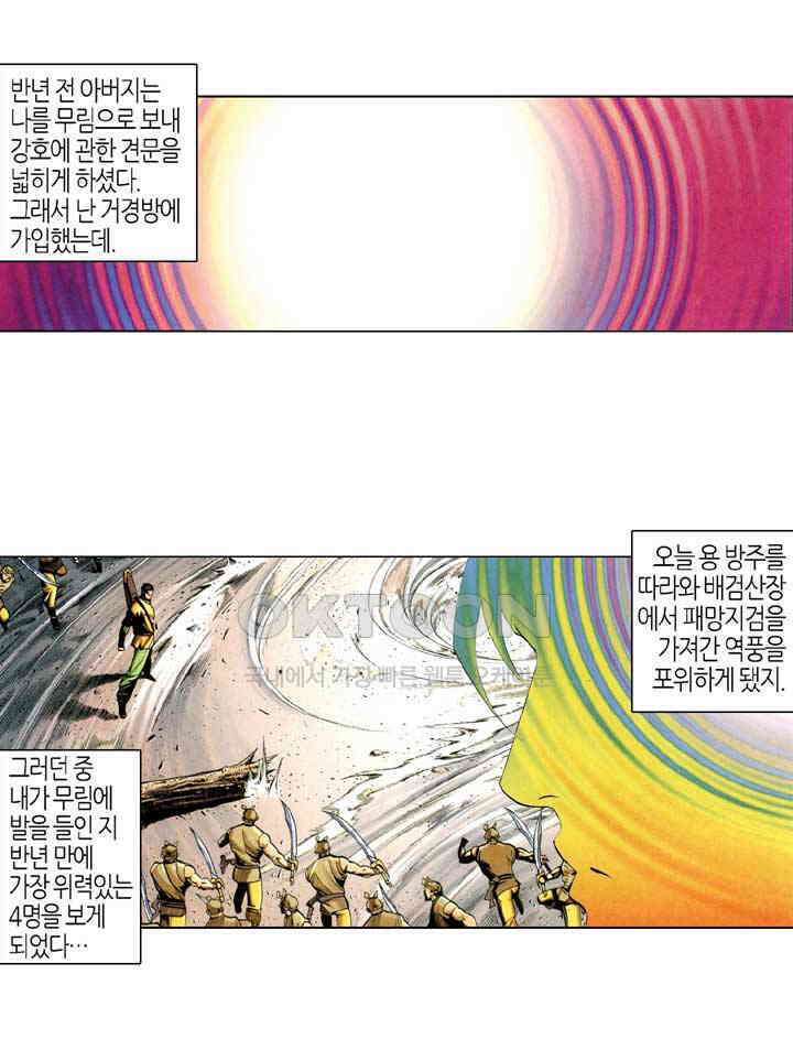 풍운 311화 극락 1식 4