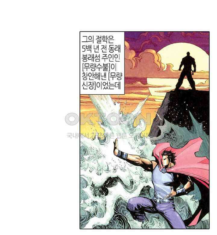 풍운 311화 극락 1식 6
