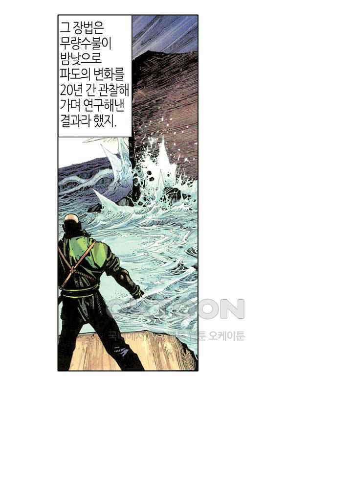 풍운 311화 극락 1식 7