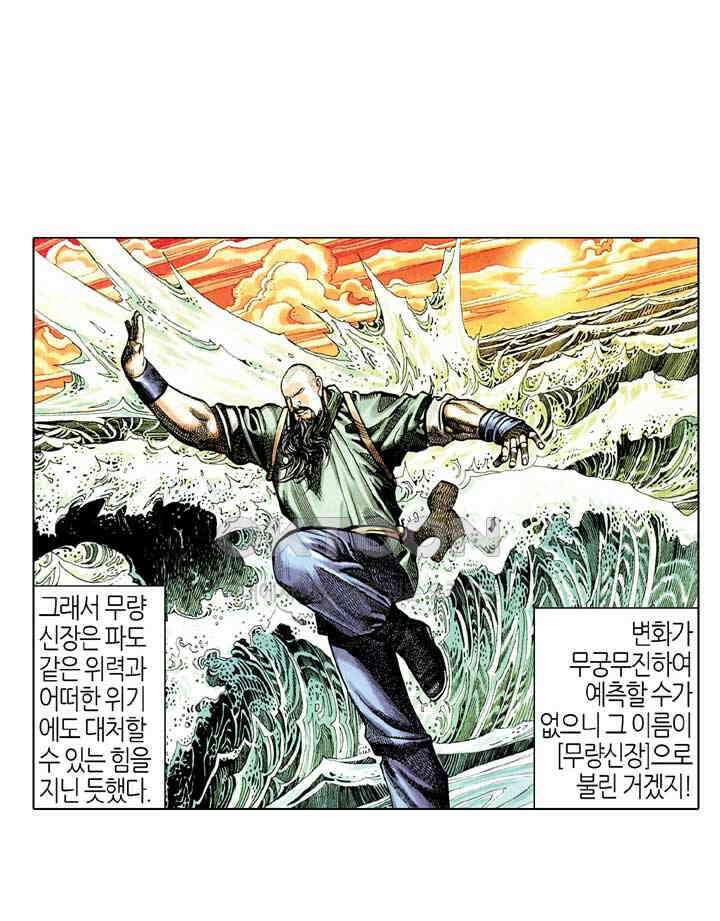 풍운 311화 극락 1식 8