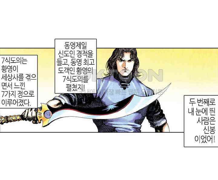 풍운 311화 극락 1식 10