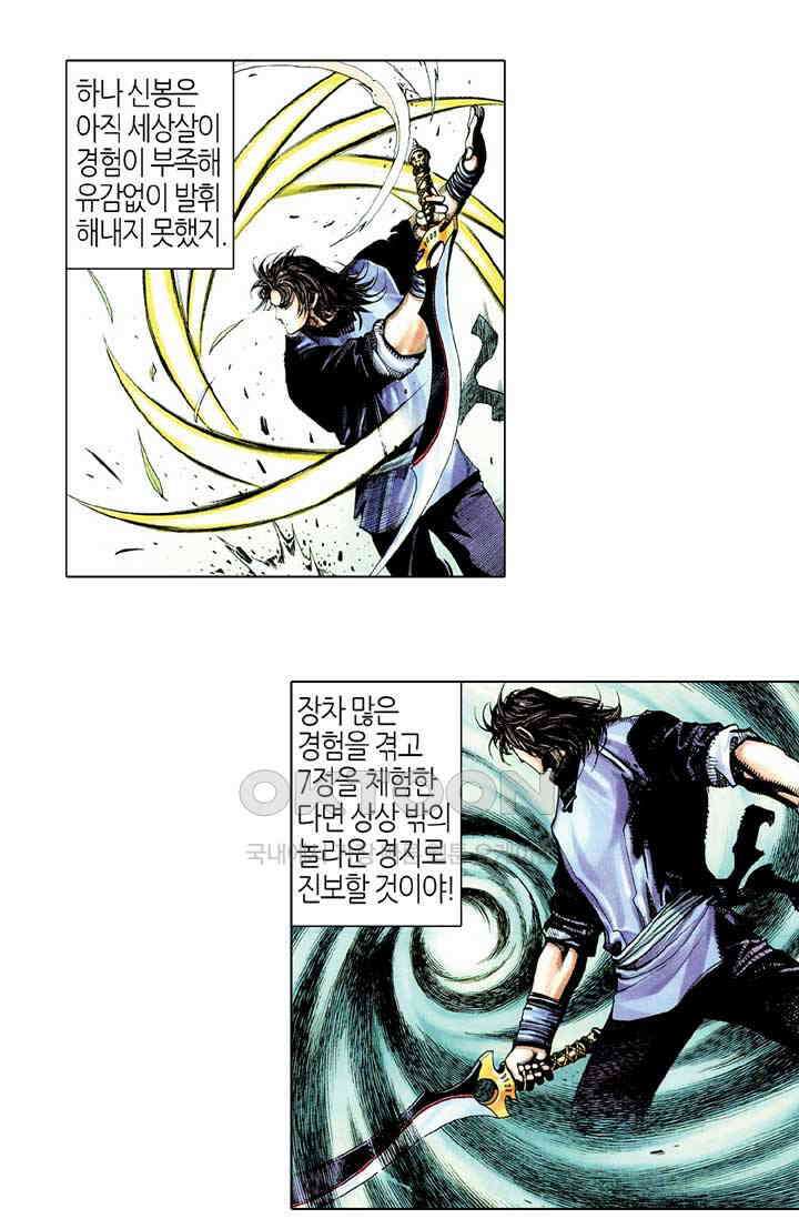 풍운 311화 극락 1식 11