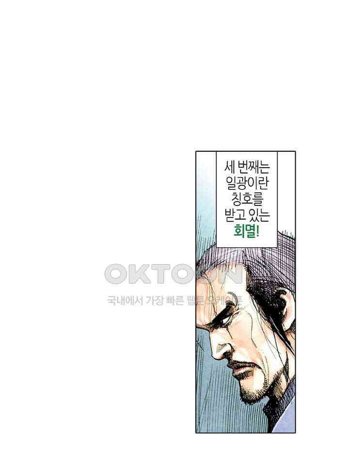 풍운 311화 극락 1식 12