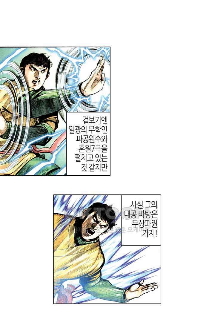 풍운 311화 극락 1식 16