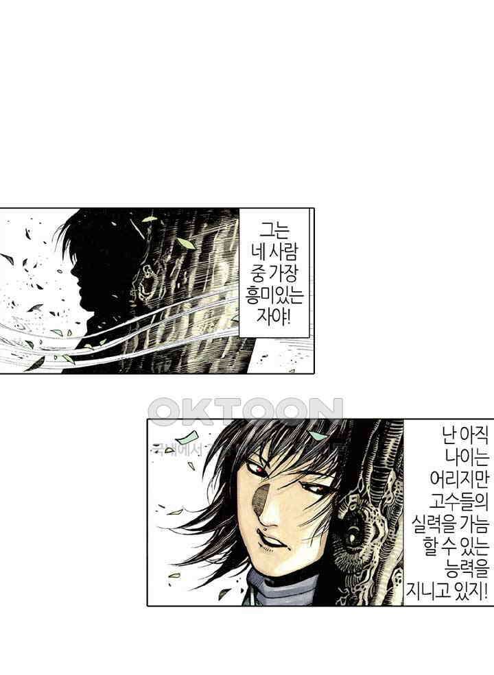 풍운 311화 극락 1식 18