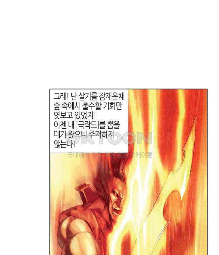 풍운 311화 극락 1식 29